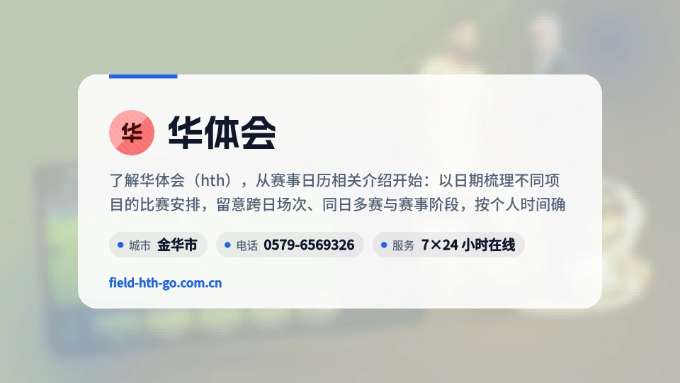遇见华体会